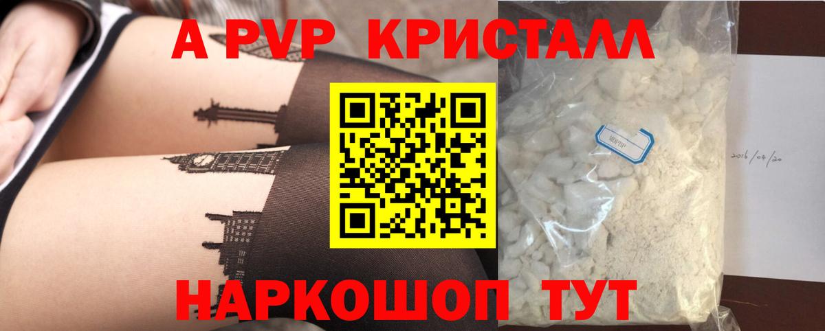 APVP СК  APVP  Alpha-PVP крисы CK  Советский  Вход с VPN  купить  сайты  A PVP VHQ 