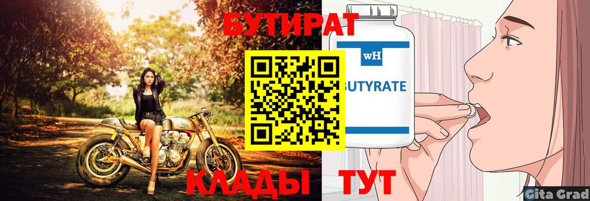 Советский  БУТИРАТ бутандиол  Вход с VPN 