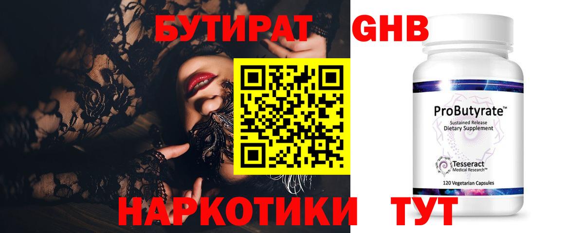 БУТИРАТ вода Советский