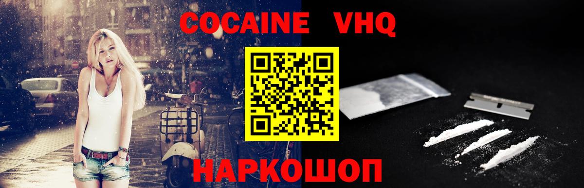 Cocaine Колумбийский  Кокаин Перу  Вход с VPN  Советский 