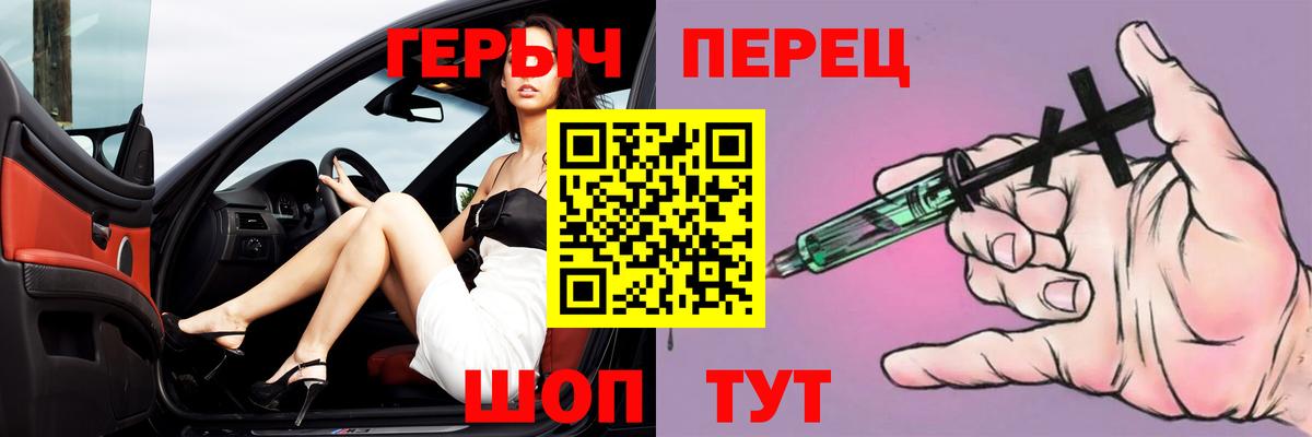ГЕРОИН герыч Советский