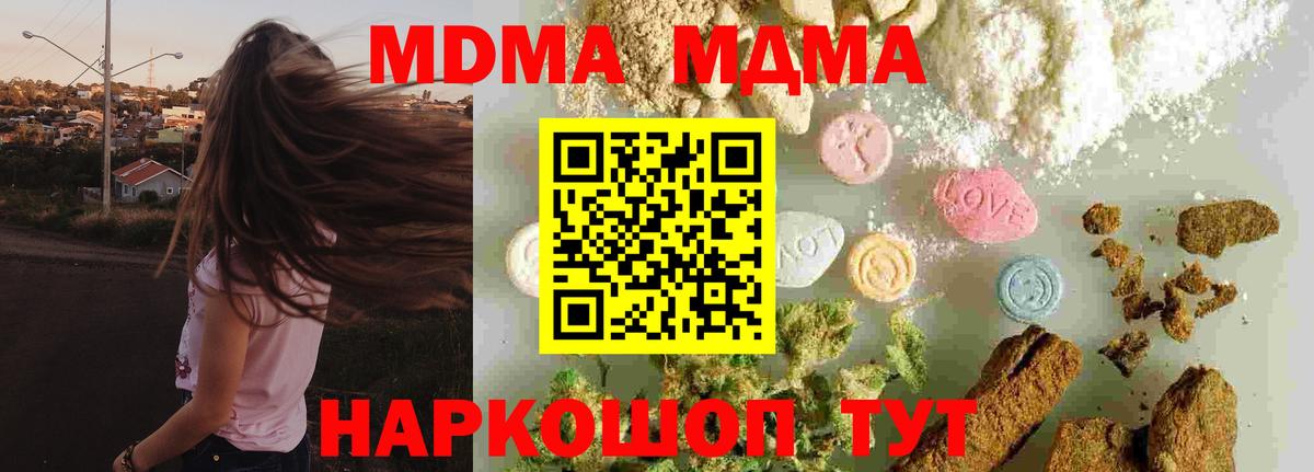 МДМА кристаллы  МДМА Molly  Вход с VPN  Советский 