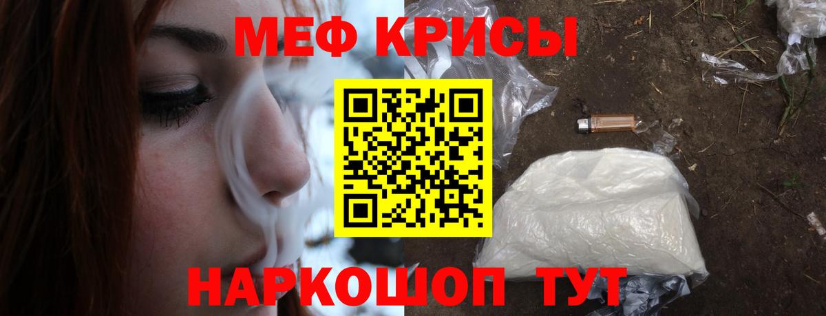 Мефедрон  Советский