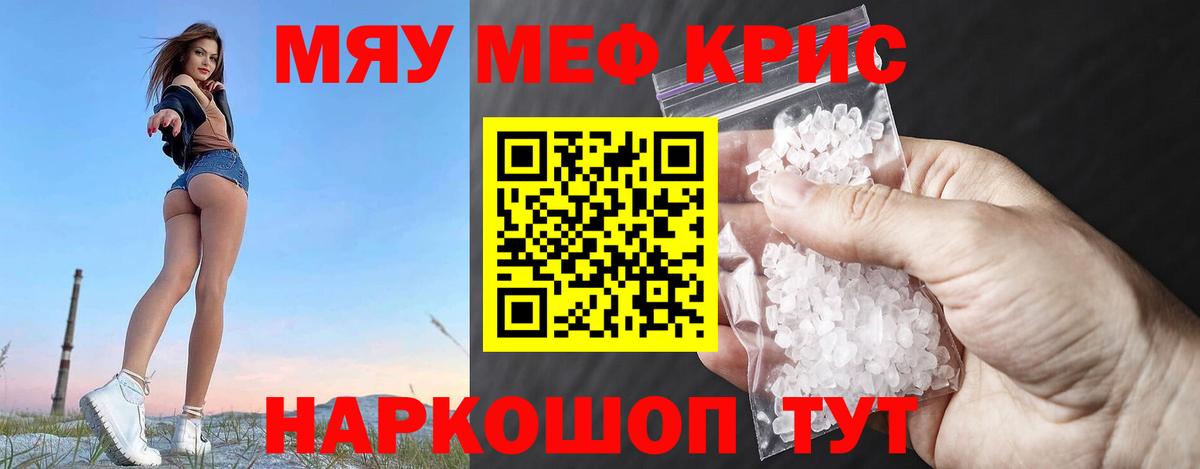 Советский  Меф  МЯУ-МЯУ  МЕФ кристаллы  купить  сайты  Вход с VPN 