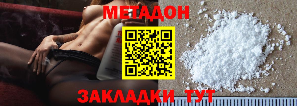 МЕТАДОН кристалл  МЕТАДОН мёд  Советский  Вход с VPN 