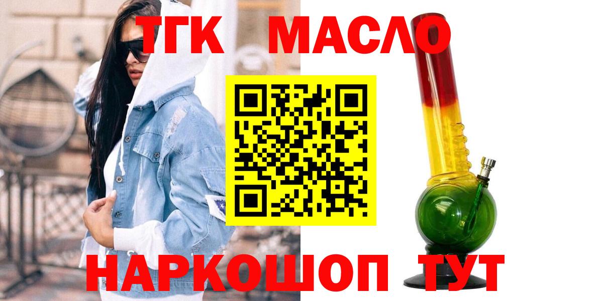 ТГК THC oil Советский