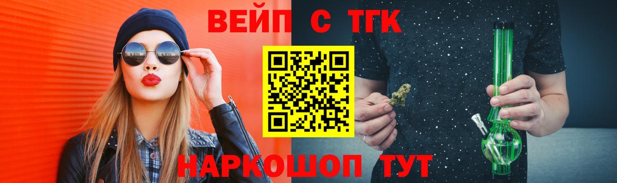 Дистиллят ТГК вейп с тгк  Вход с VPN  купить закладку  Советский 